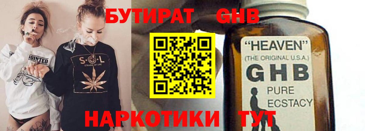 Чебоксары  БУТИРАТ  Вход с VPN  БУТИРАТ бутик 