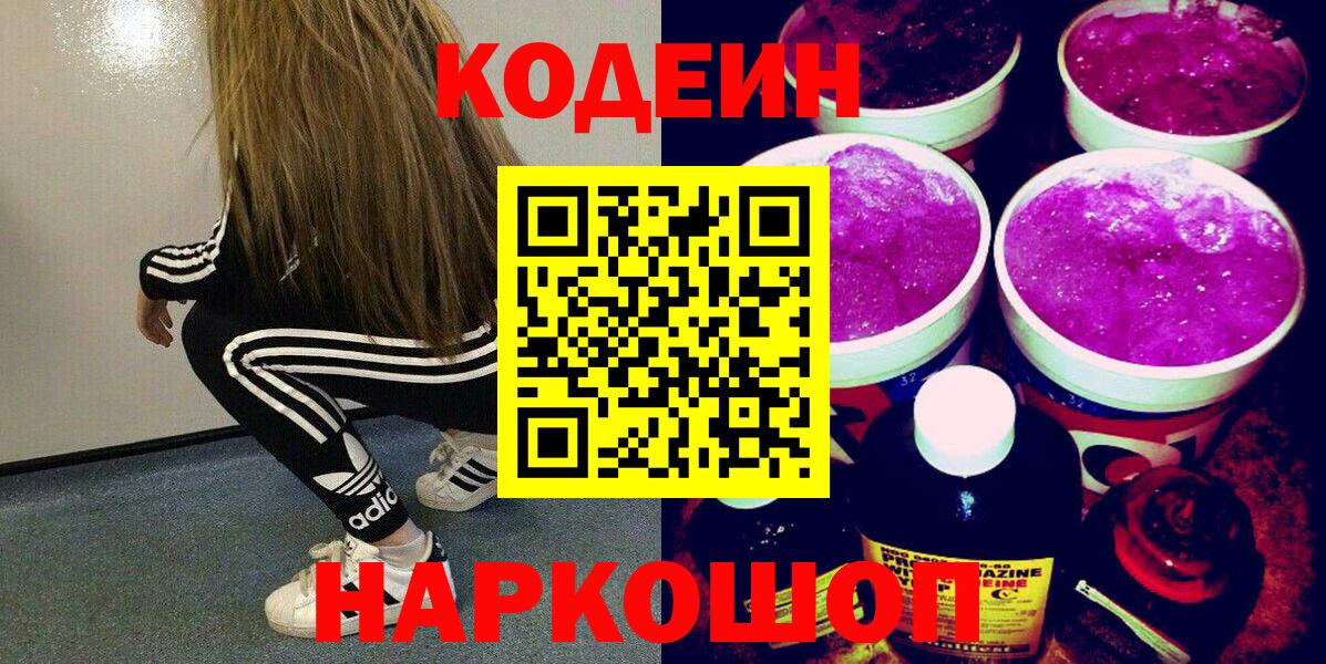 Кодеин напиток Lean (лин)  Вход с VPN  Кодеиновый сироп Lean напиток Lean (лин)  Чебоксары 