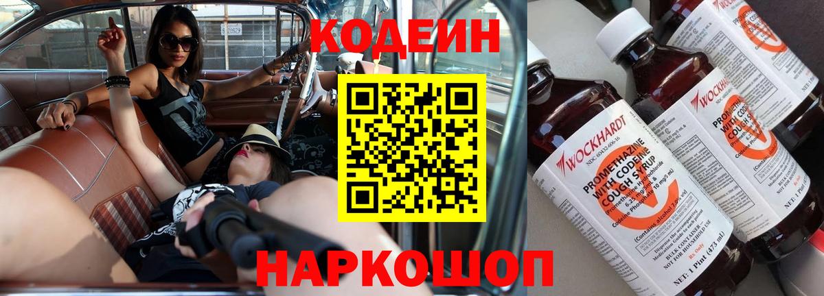 Codein напиток Lean (лин) Чебоксары