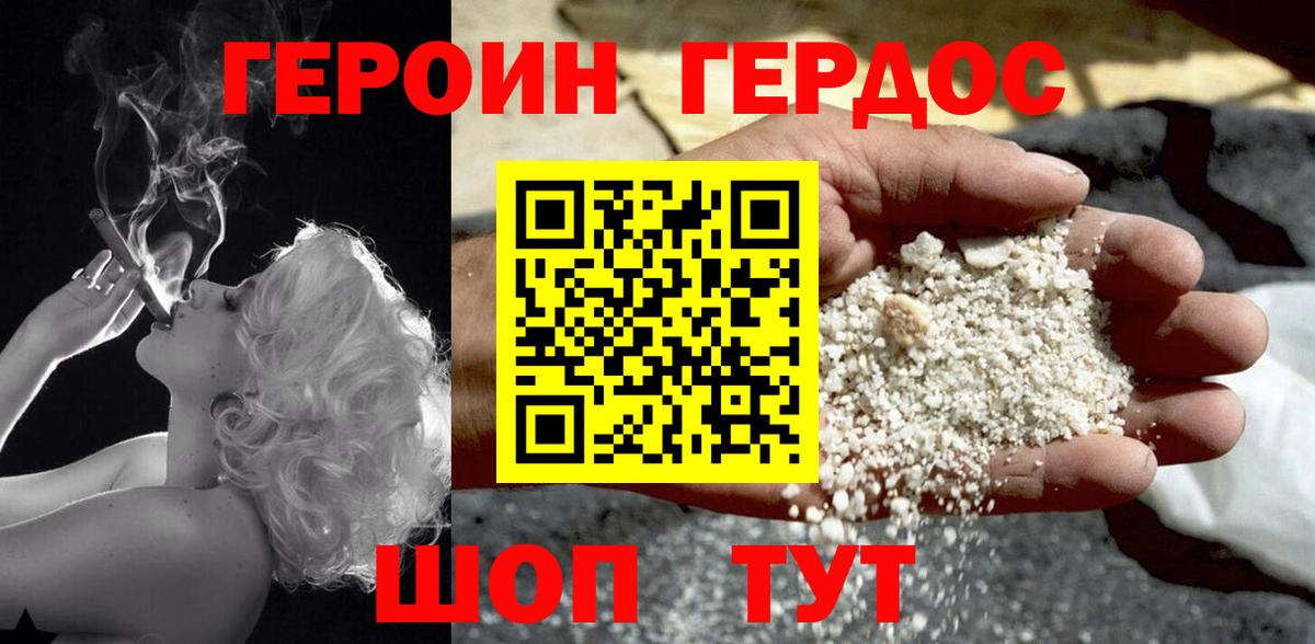 Героин Heroin  Вход с VPN  Чебоксары 