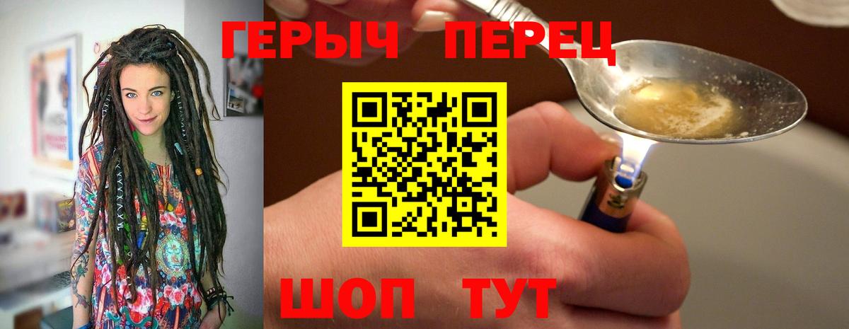 ГЕРОИН белый Чебоксары